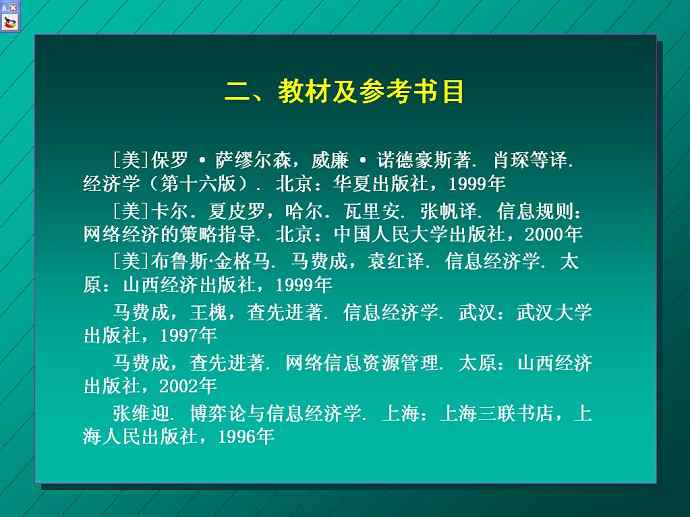 信息经济学视频教程